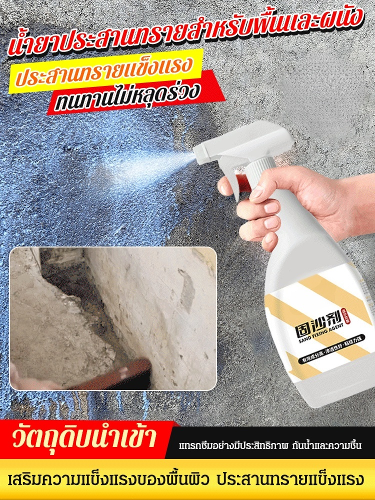 【สเปรย์ยึดติดถาวร】น้ำยาประสานทราย กันความชื้น สำหรับพื้นและผนัง