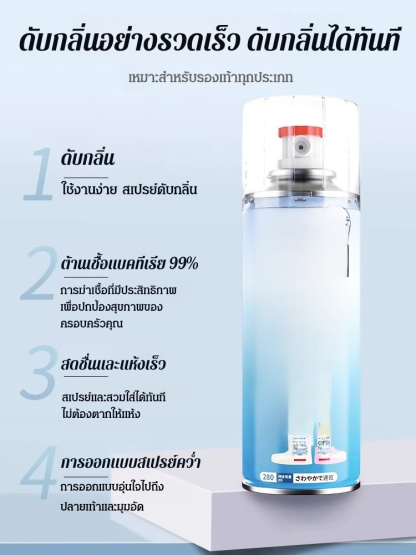 สเปรย์ดับกลิ่นรองเท้าและถุงเท้าซิลเวอร์ไอออน กำจัดเชื้อรา  99%