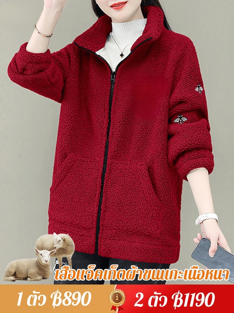 เสื้อแจ็คเก็ตผ้าขนแกะเนื้อหนา