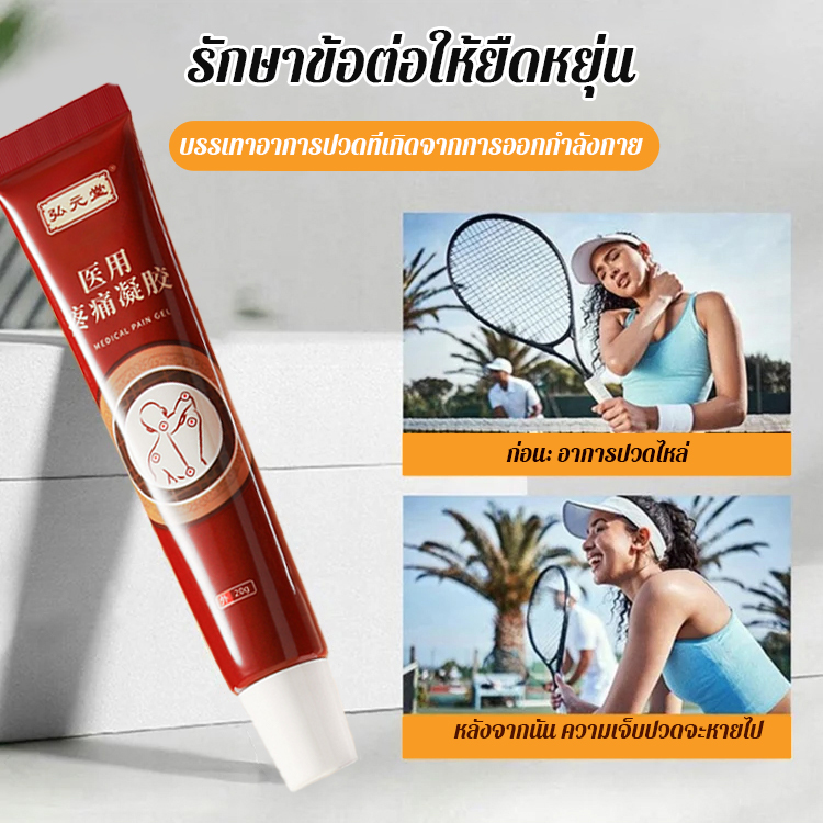 เจลความเจ็บปวดจากการแพทย์