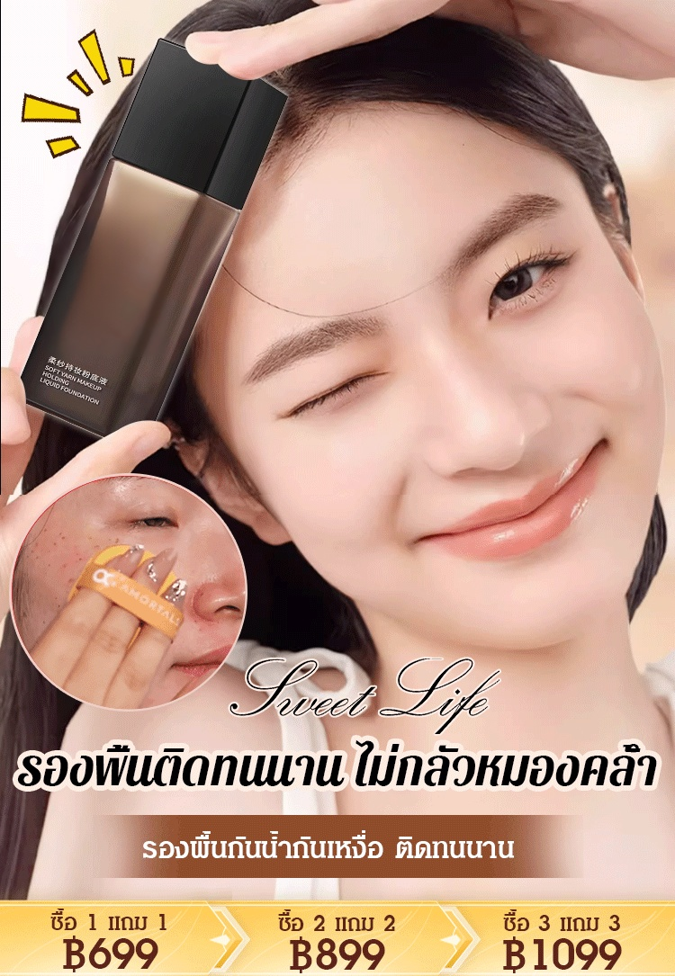 【ติดทนนานบนใบหน้า】รองพื้นกันน้ำกันเหงื่อ ติดทนนาน