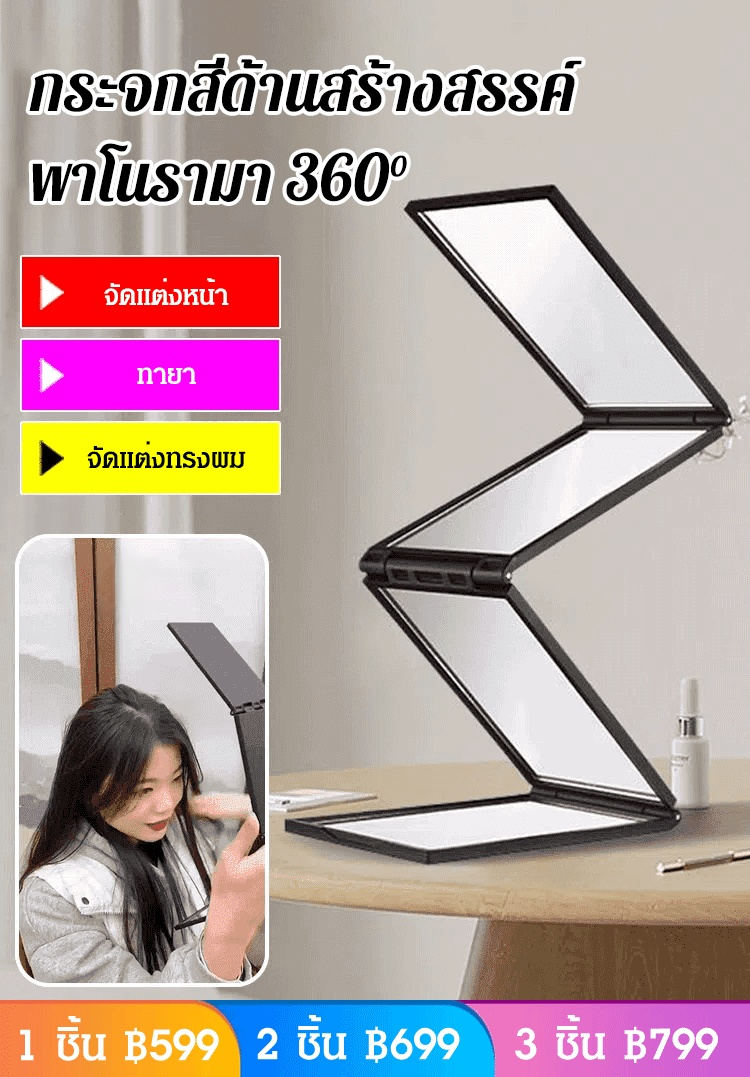 【ทรงผมด้านหลังก็ดูได้ง่าย】กระจกแต่งหน้าพับได้สี่ด้าน