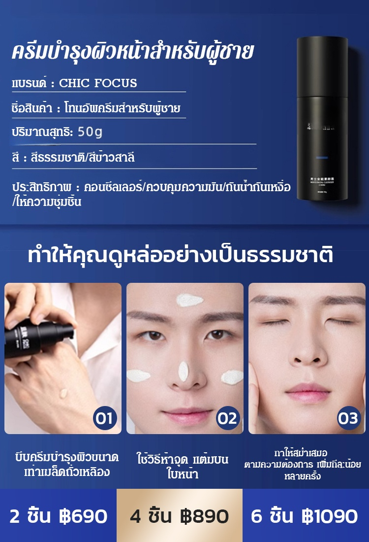 【เปลี่ยนลุคหนุ่มหล่อในพริบตา】โทนอัพครีมสำหรับผู้ชาย