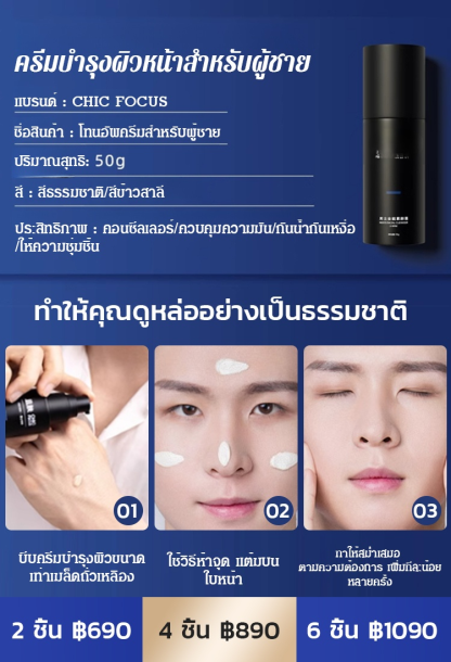 【เปลี่ยนลุคหนุ่มหล่อในพริบตา】โทนอัพครีมสำหรับผู้ชาย