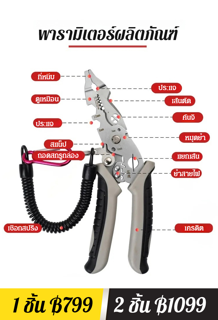 [คุณภาพเยอรมัน] คีมปอกสายไฟหัวโค้ง  อเนกประสงค์