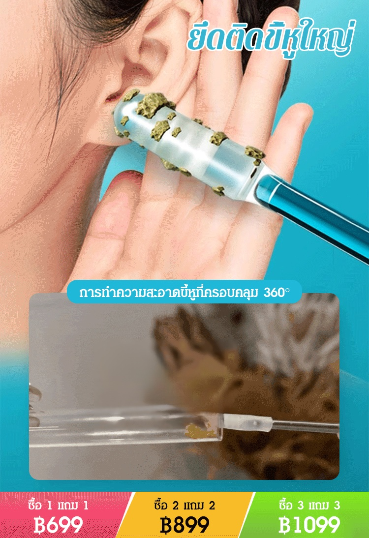 ที่แคะหูแบบมีความเหนียว