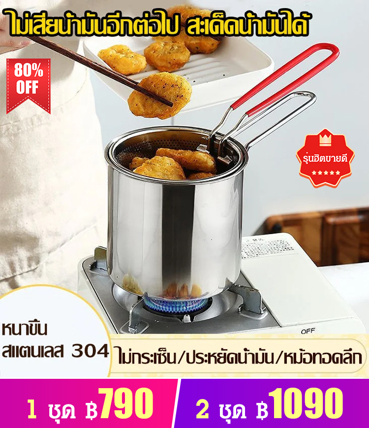 หม้อทอดขนาดเล็กพร้อมตัวกรอง