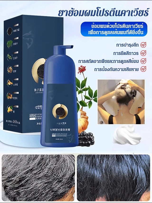 【สินค้าฮิตใน Tik Tok】ยาย้อมผมโปรตีนคาเวียร์