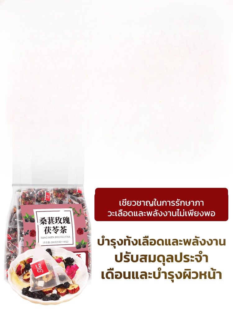 ชามัลเบอร์รี่ดอกกุหลาบและฝูหลิง