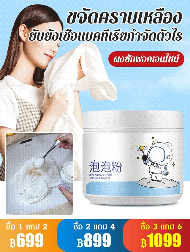 ผงซักฟอกเอนไซม์