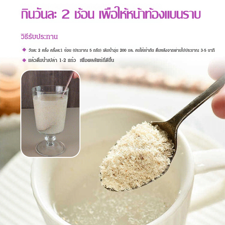 ผงไซเลียมฮัสก์ช่วยทำความสะอาดลำไส้