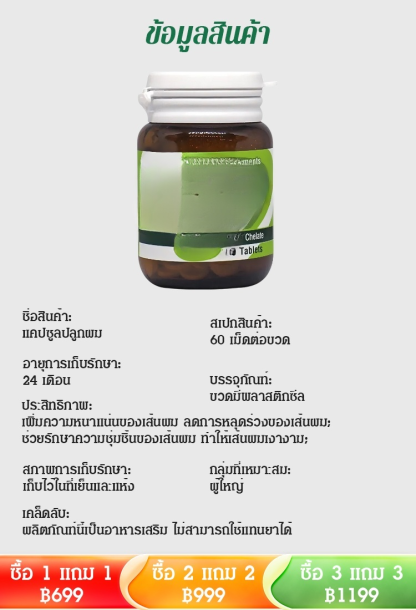 【ขายดีในประเทศไทย】อาหารเสริมซิงค์ป้องกันผมร่วง