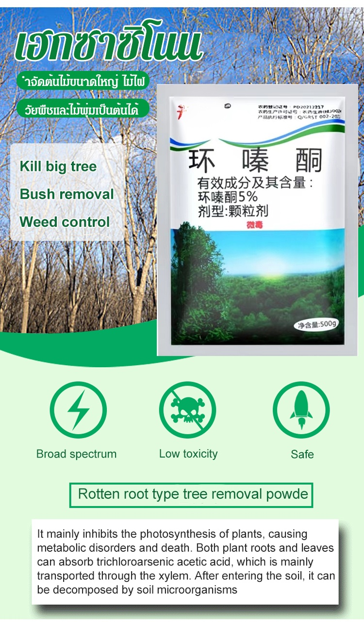 สารกำจัดวัชพืชเฮกซาซิโนน