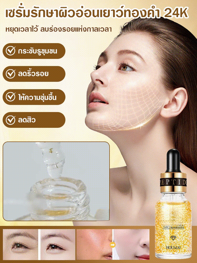 【หยดเดียวกลับสู่วัย 18 ปี】เซรั่มทองคำบริสุทธิ์