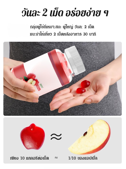 กัมมี่แอปเปิ้ลไซเดอร์ ช่วยลดไขมัน