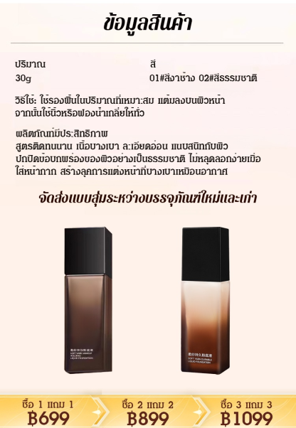 【ติดทนนานบนใบหน้า】รองพื้นกันน้ำกันเหงื่อ ติดทนนาน