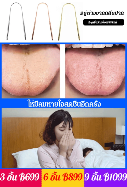 ที่ขูดลิ้นสแตนเลส 304 ทำความสะอาดฝ้าบนลิ้น
