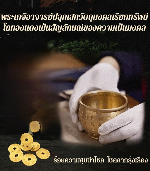 โถมหาสมบัตินำโชคพร้อมเหรียญทอง