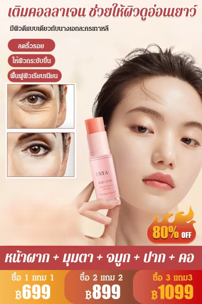 [กำจัดริ้วรอยได้ดี] ครีมลดริ้วรอยแบบแท่ง