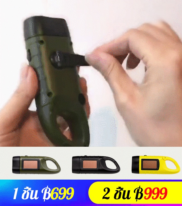 ไฟฉายพลังงานแสงอาทิตย์ ผลิตไฟฟ้าโดยมือแกว่ง