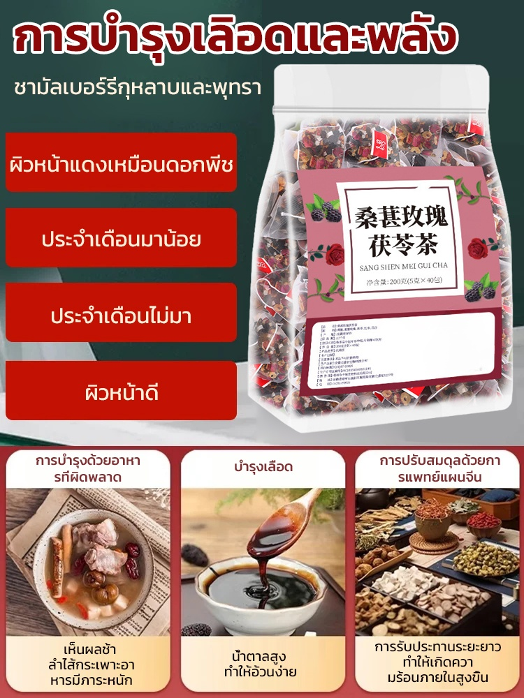 ชามัลเบอร์รี่ดอกกุหลาบและฝูหลิง