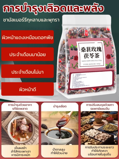 ชามัลเบอร์รี่ดอกกุหลาบและฝูหลิง