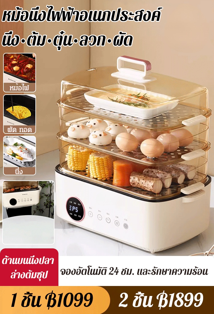 【ด้านบนนึ่ง ด้านล่างต้ม】หม้อนึ่งไฟฟ้าอเนกประสงค์