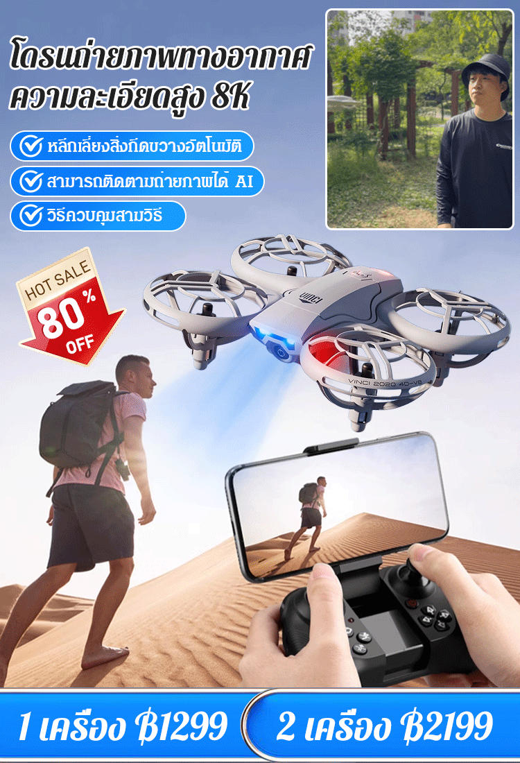 โดรนถ่ายภาพทางอากาศระดับ HD