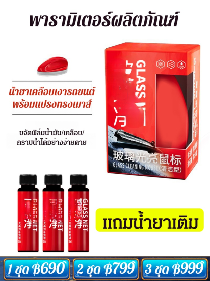 น้ำยาเคลือบเงารถยนต์พร้อมแปรงทรงเมาส์