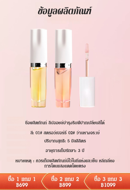 【รุ่นใหม่ในติ๊กต็อก】ลิปออยล์บำรุงริมฝีปากเปลี่ยนสีได้