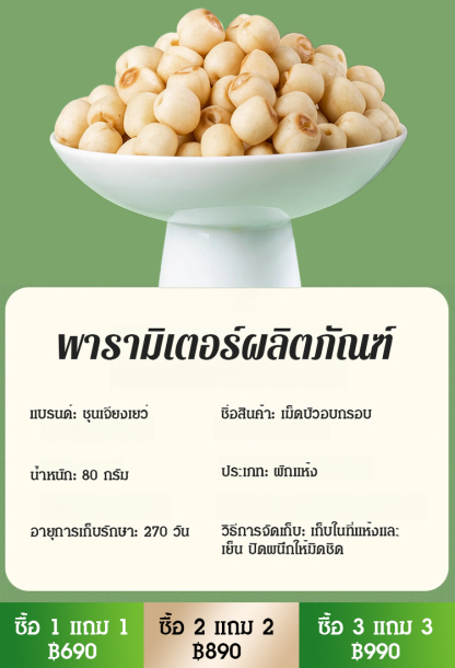 【ลดฝ้าและบำรุงผิว】เม็ดบัวอบกรอบพร้อมทาน