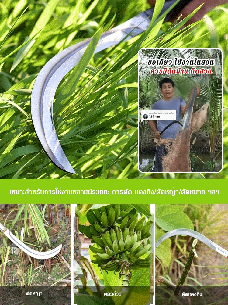 เคียวเหล็กแมงกานีสด้ามจับยาว