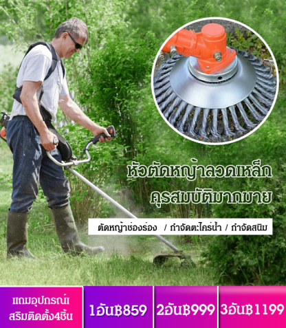 หัวตัดหญ้าลวดเหล็ก