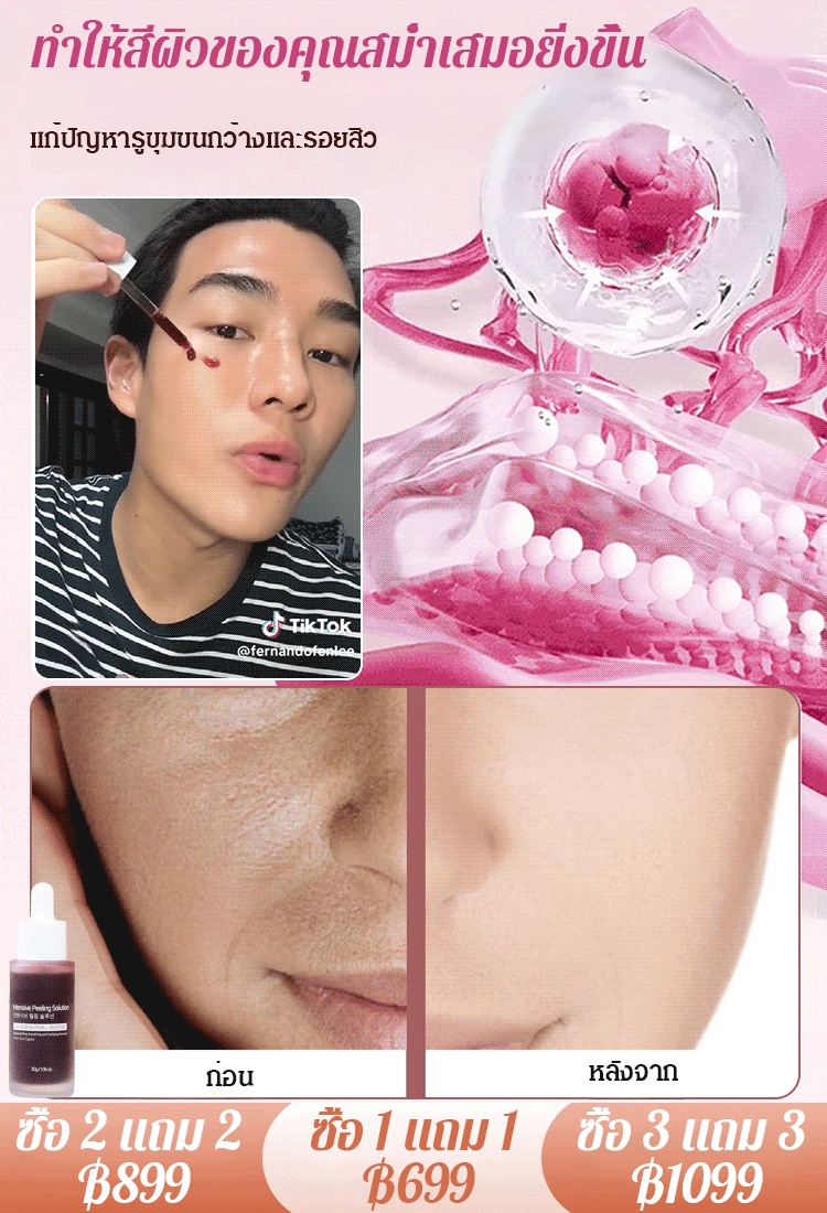 เซรั่มกรดซาลิไซลิก ขจัดเซลล์ผิวเก่าและปรับผิวให้กระจ่างใส