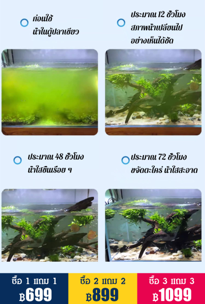 ผงกำจัดตะไคร่ในตู้ปลา
