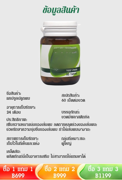 【ขายดีในประเทศไทย】อาหารเสริมซิงค์ป้องกันผมร่วง