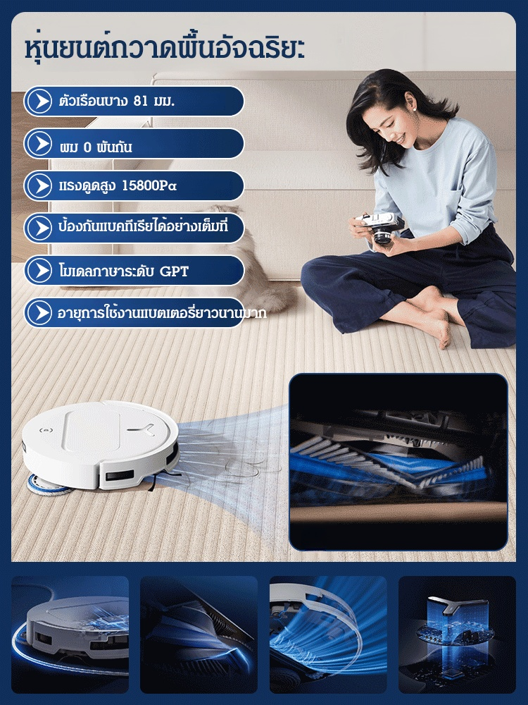 หุ่นยนต์กวาดพื้นอัจฉริยะ