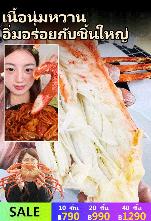 【คัดสรรจากฮอกไกโด】ปูอัด เนื้อขาปูทั้งชิ้น