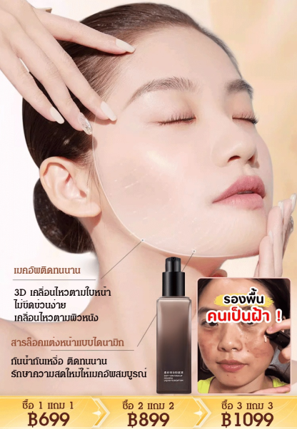 【ติดทนนานบนใบหน้า】รองพื้นกันน้ำกันเหงื่อ ติดทนนาน