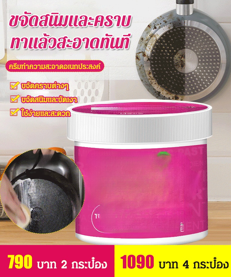 ครีมทำความสะอาดอเนกประสงค์