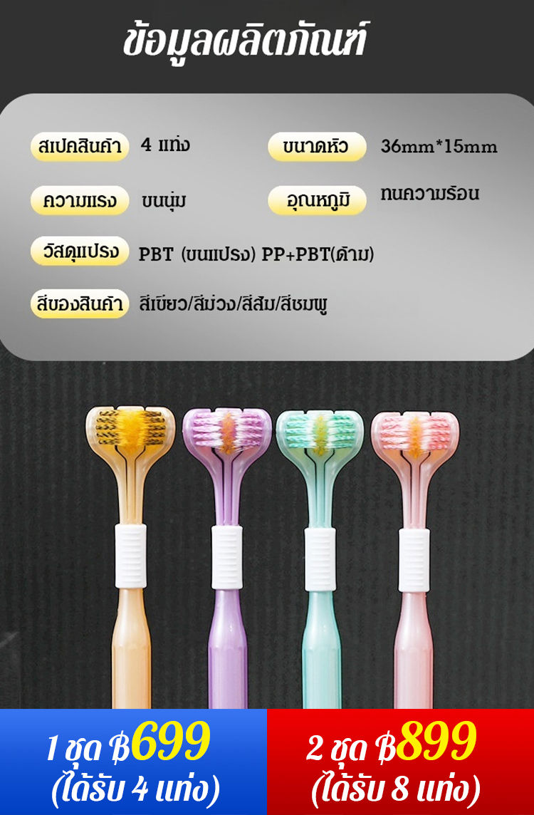 【สามด้าน】ชุดแปรงสีฟัน 