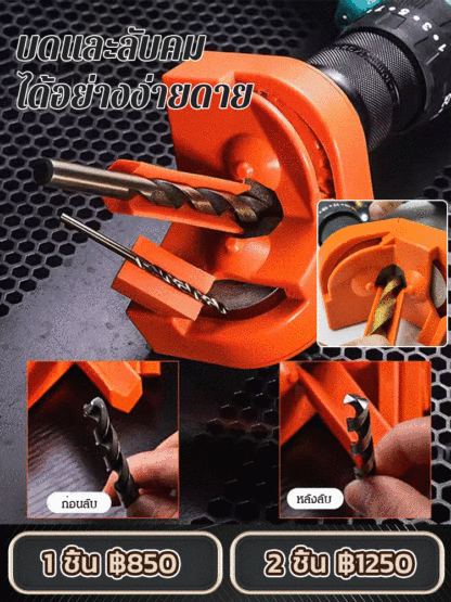 เครื่องวิเศษลับดอกสว่านอเนกประสงค์