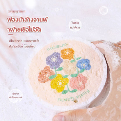 ฟองน้ำล้างจานเยื่อไม้ลายการ์ตูนดอกไม้