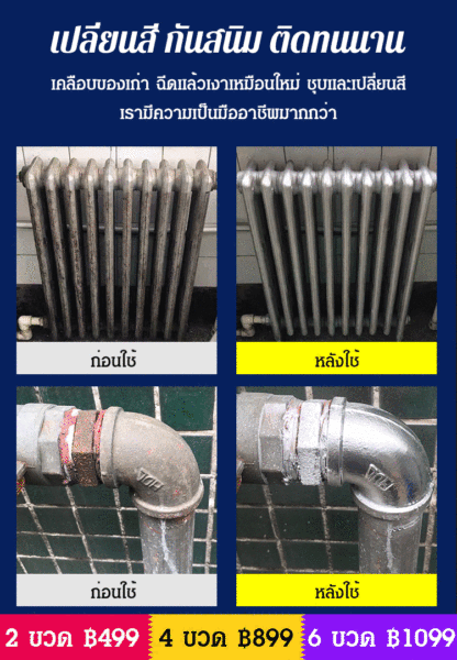 สีสเปรย์ชุบโครเมียม สำหรับเคลือบสแตนเลส