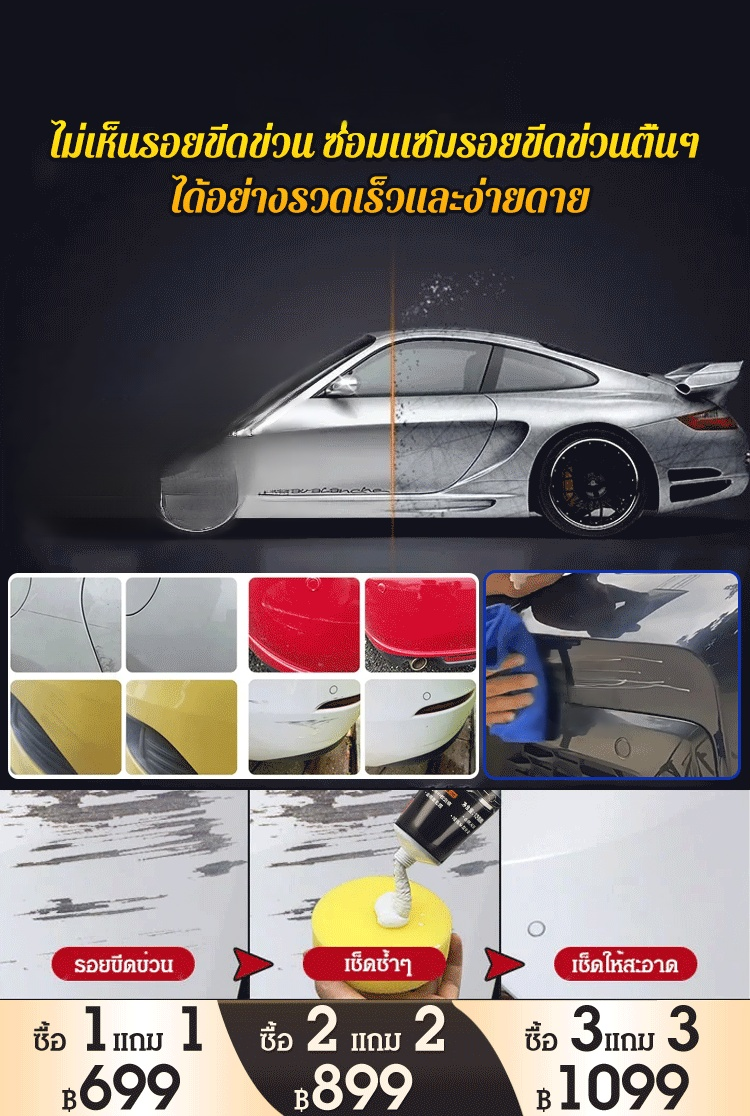 [ซ่อมแซมด้วยเทคนิคพิเศษเพียงสัมผัสเดียว] แว๊กซ์ลบรอยขีดข่วนรถยนต์ใช้ได้ทั่วไป