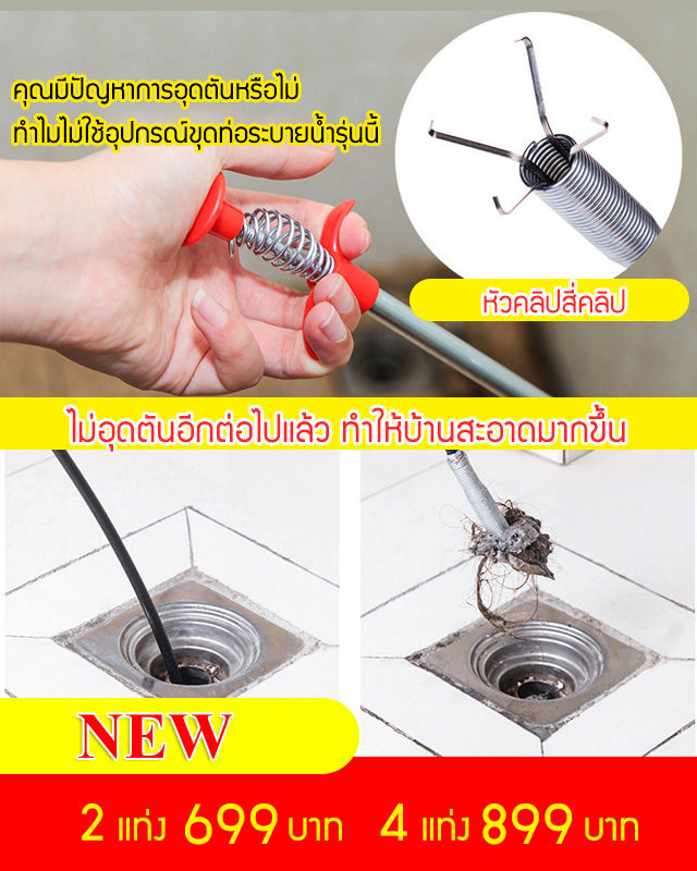 อุปกรณ์ขุดท่อระบายน้ำพร้อมคลิป