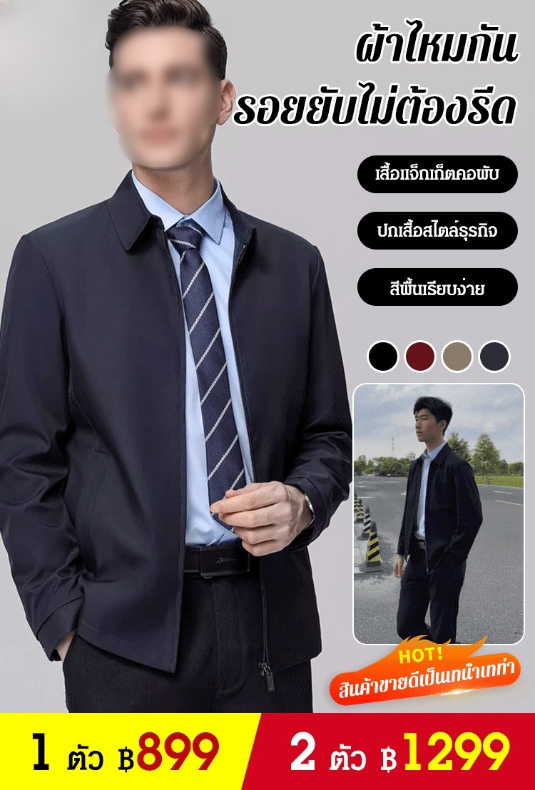 【ของจำเป็นสำหรับผู้ทำธุรกิจ】เสื้อแจ็คเก็ตสไตล์ธุรกิจ