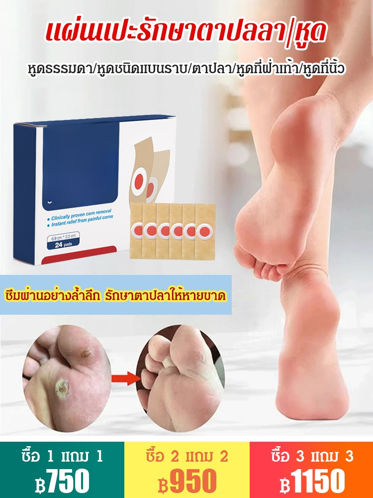 แผ่นแปะตาปลา ดูแลเท้า