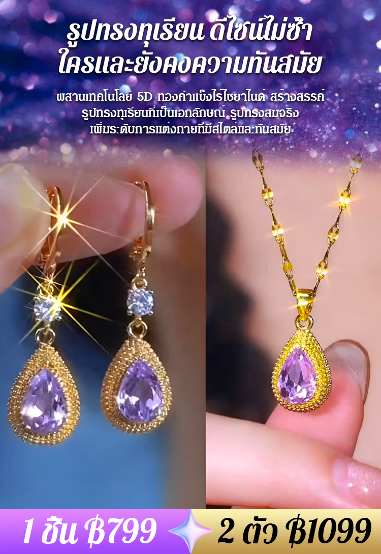 【ซื้อสร้อยคอแถมต่างหูคู่รุ่นเดียวกัน】สร้อยคอหยดน้ำเพทายสีม่วง