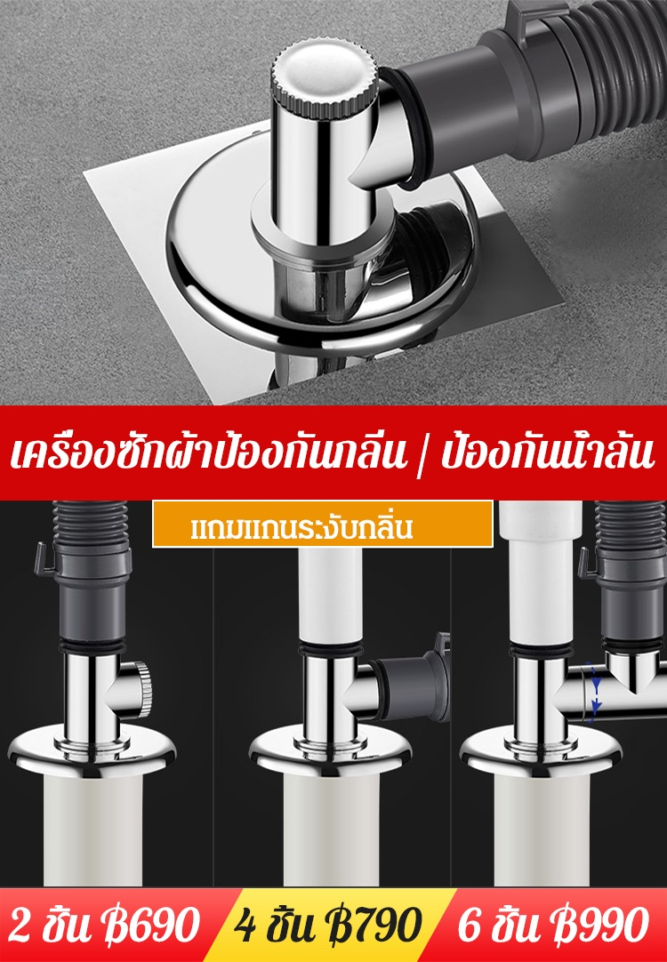 ฝาปิดท่อน้ำระบายที่พื้น แบบ 3 ทาง ใช้งานได้ 2 ประโยชน์ สำหรับป้องกันกลิ่นและป้องกันน้ำรั่ว